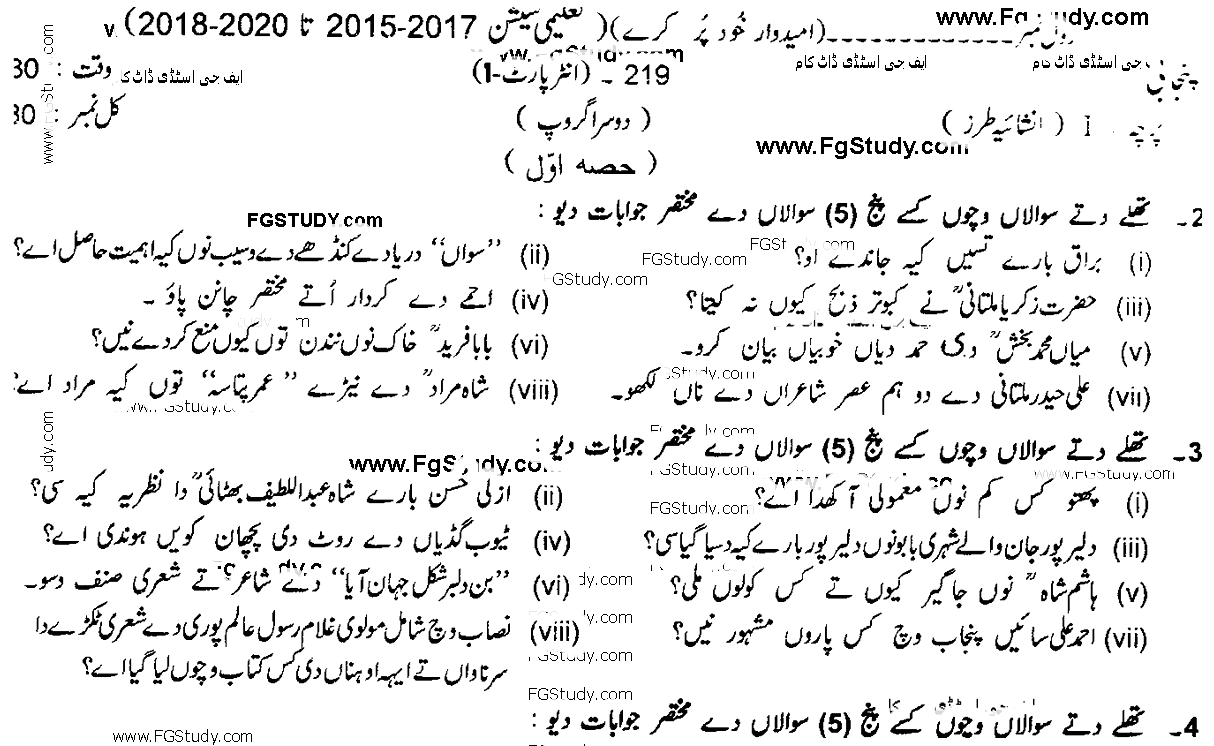 Punjabi Lahore Board Subjective Group 2 11th Past Papers 2019